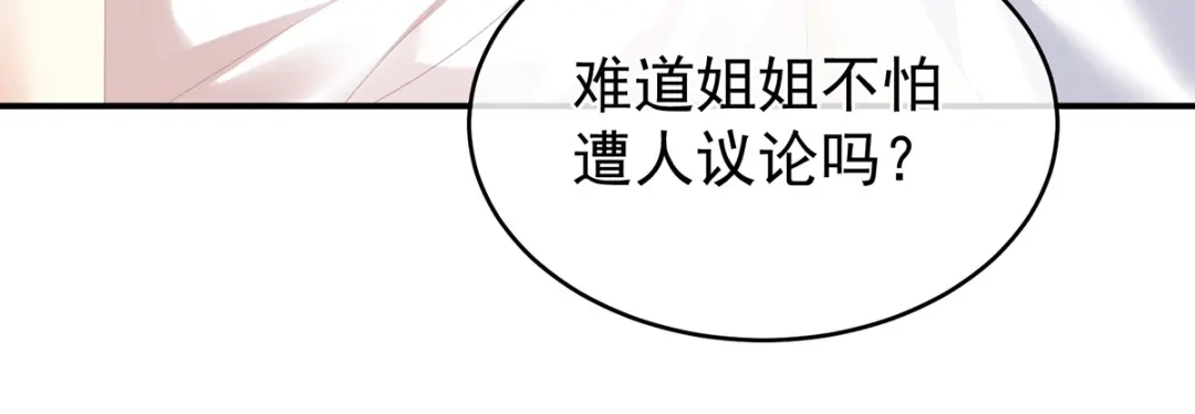 《女帝多蓝颜》第315话 还想用美男计？ 第93页