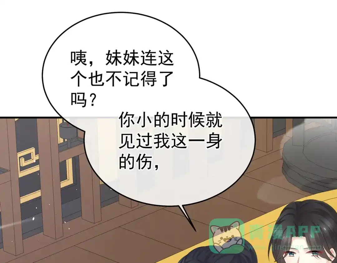 《女帝多蓝颜》第315话 还想用美男计？ 第21页