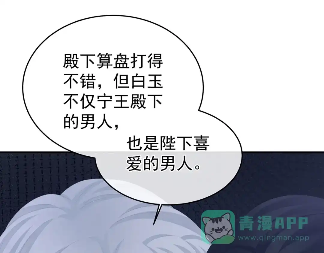 《女帝多蓝颜》第315话 还想用美男计？ 第106页