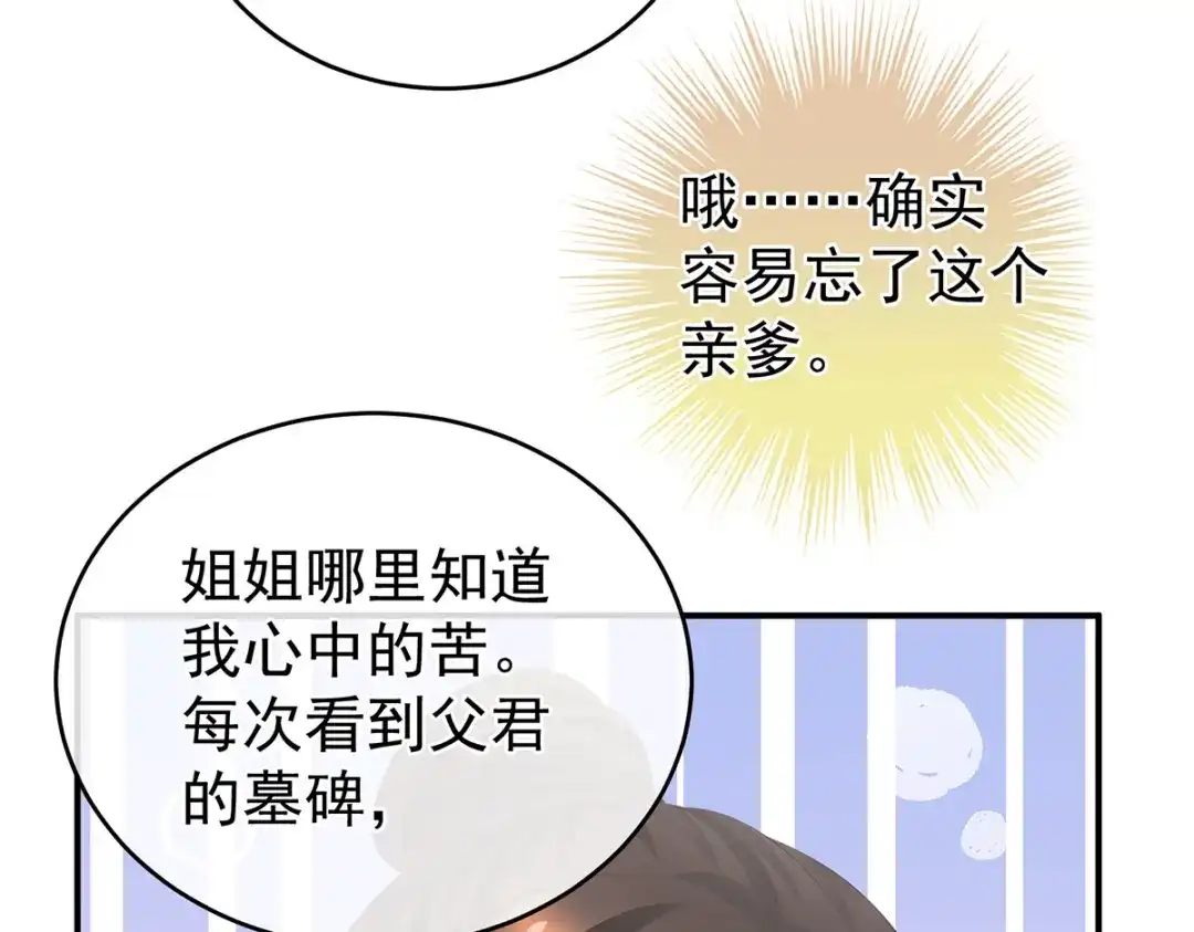 《女帝多蓝颜》第315话 还想用美男计？ 第39页