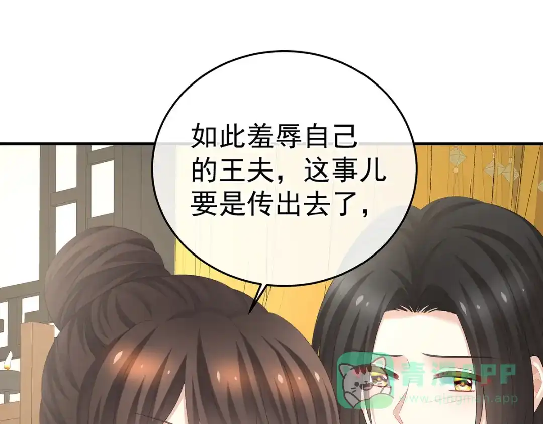 《女帝多蓝颜》第315话 还想用美男计？ 第91页