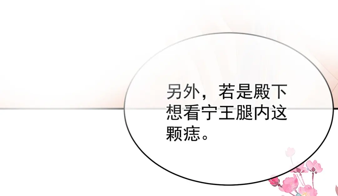 《女帝多蓝颜》第315话 还想用美男计？ 第112页