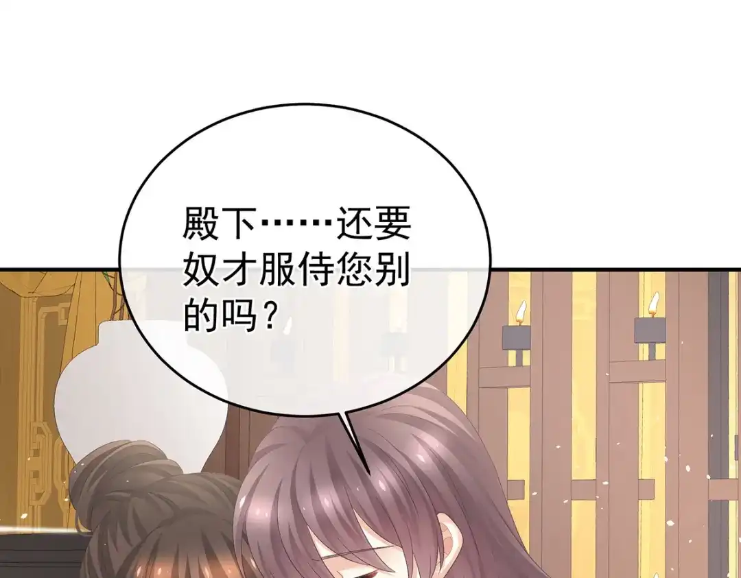 《女帝多蓝颜》第315话 还想用美男计？ 第42页