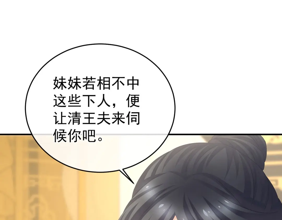 《女帝多蓝颜》第315话 还想用美男计？ 第70页