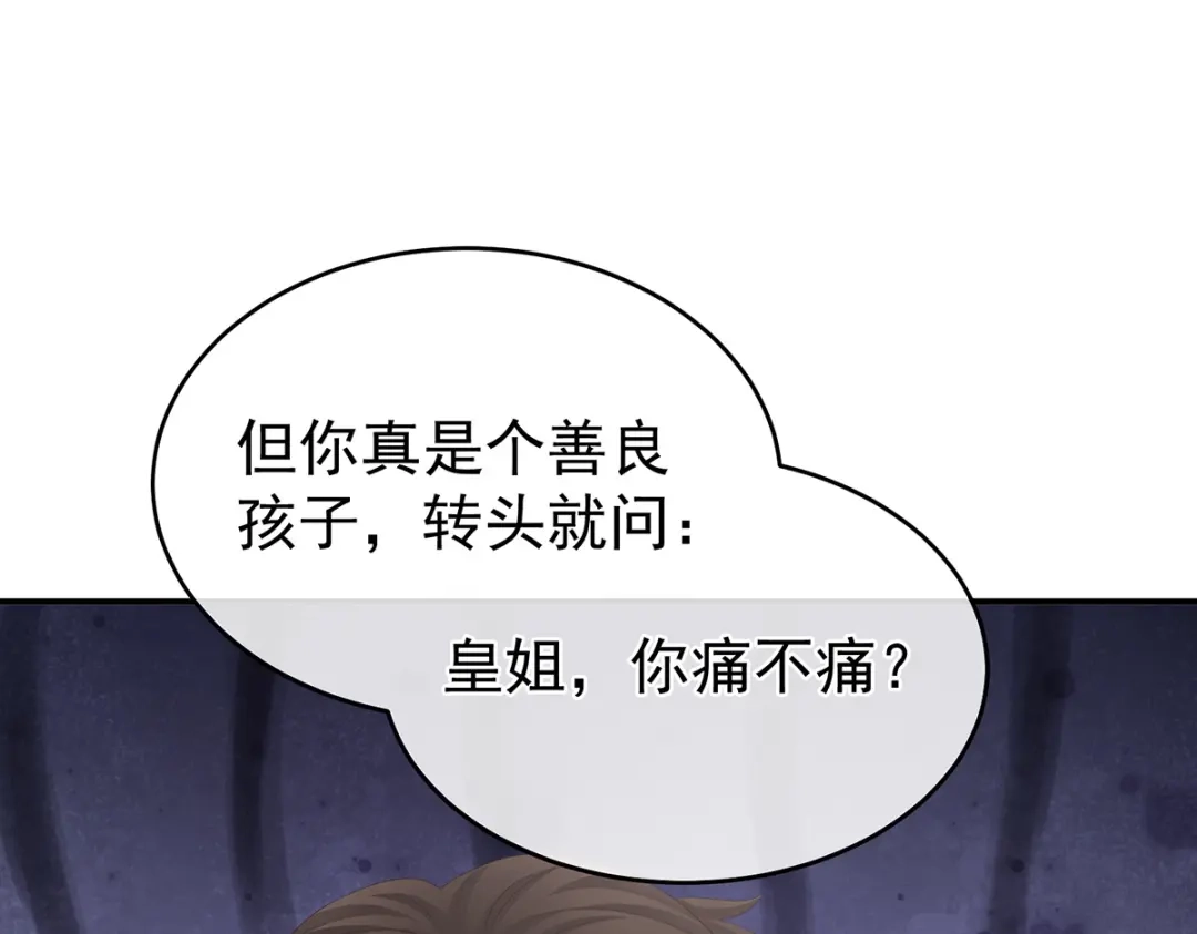 《女帝多蓝颜》第315话 还想用美男计？ 第24页
