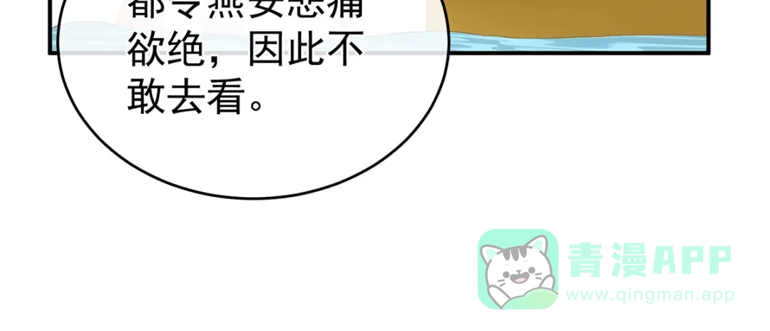 《女帝多蓝颜》第315话 还想用美男计？ 第41页