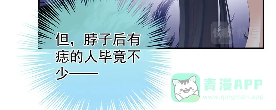 《女帝多蓝颜》第315话 还想用美男计？ 第56页