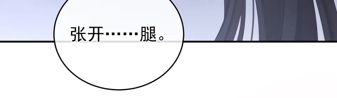 《女帝多蓝颜》第315话 还想用美男计？ 第84页