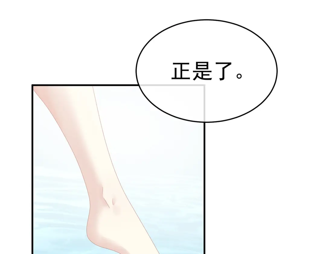 《女帝多蓝颜》第315话 还想用美男计？ 第94页
