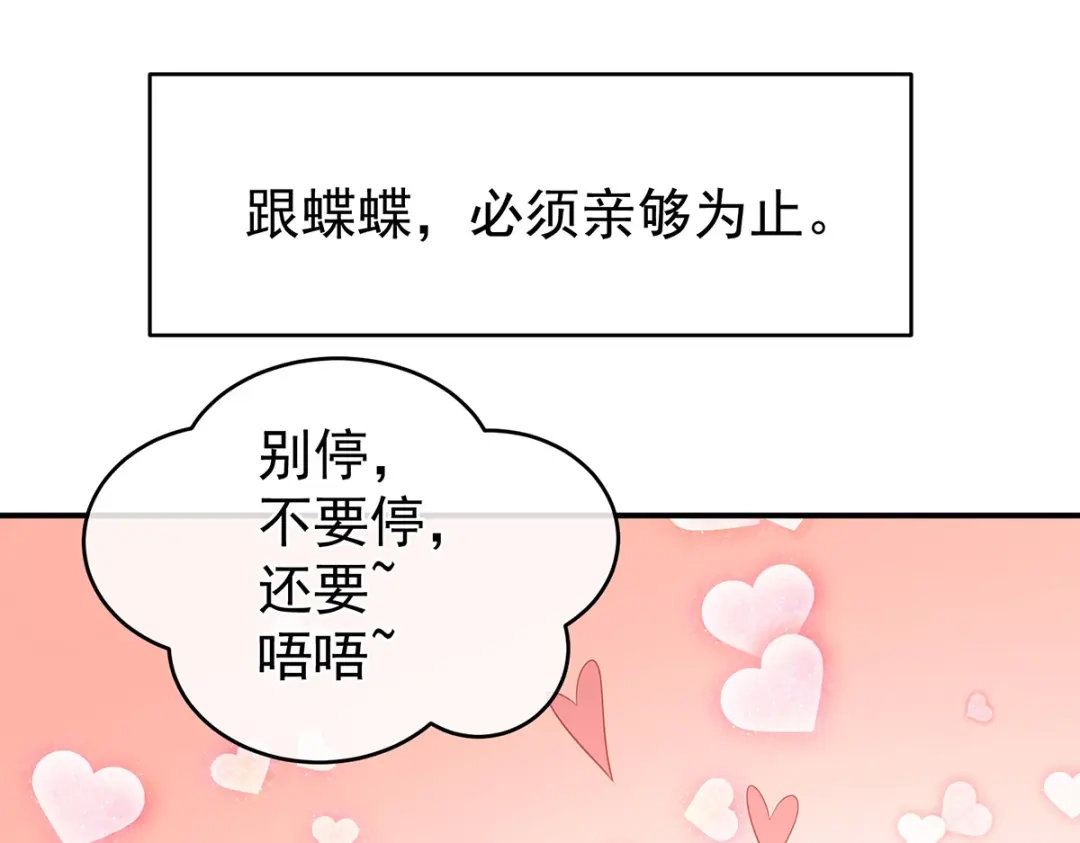 《女帝多蓝颜》番外 亲亲男主们 第33页