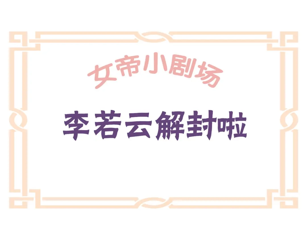 《女帝多蓝颜》番外 亲亲男主们 第5页