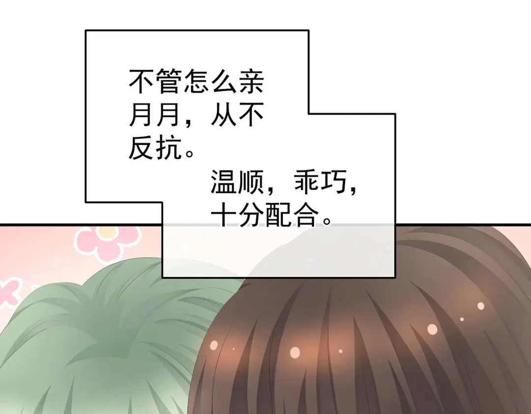 《女帝多蓝颜》番外 亲亲男主们 第28页