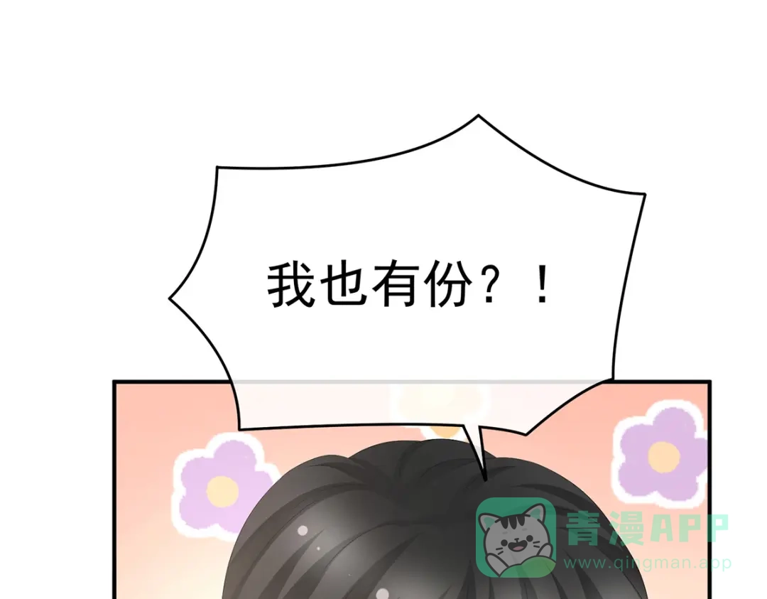 《女帝多蓝颜》番外 亲亲男主们 第56页