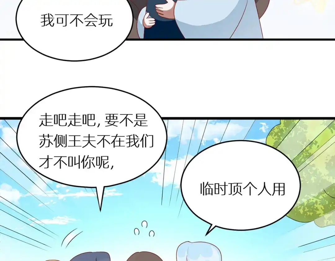 《女帝多蓝颜》番外 亲亲男主们 第17页