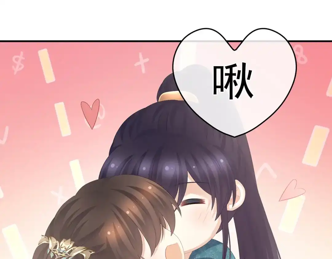 《女帝多蓝颜》番外 亲亲男主们 第39页