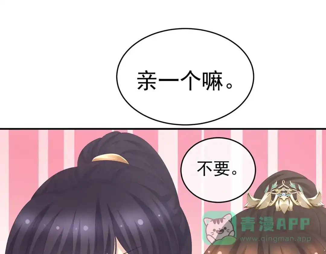 《女帝多蓝颜》番外 亲亲男主们 第36页