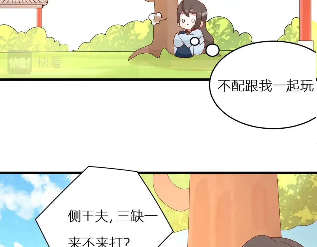 《女帝多蓝颜》番外 亲亲男主们 第14页