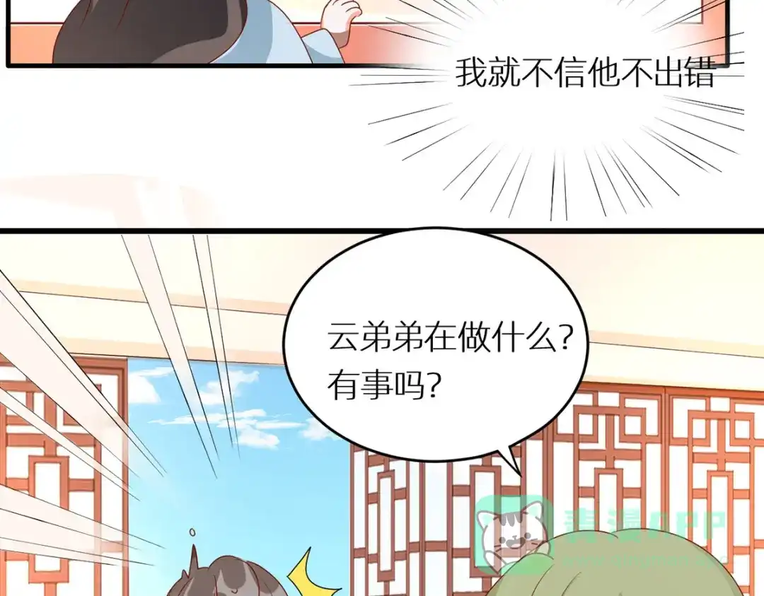 《女帝多蓝颜》番外 亲亲男主们 第11页