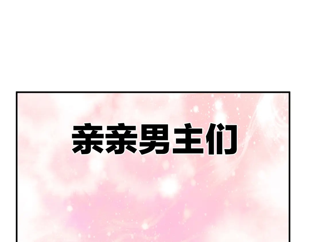 《女帝多蓝颜》番外 亲亲男主们 第24页