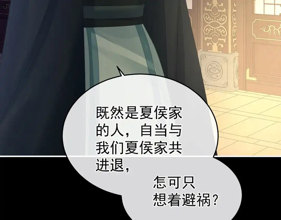 《女帝多蓝颜》第316话 想看见真正的你 第65页
