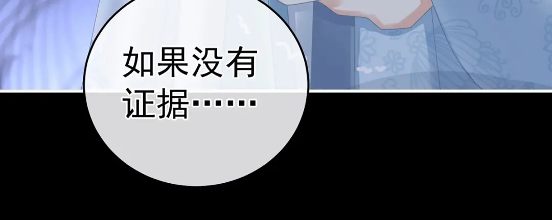 《女帝多蓝颜》第316话 想看见真正的你 第38页