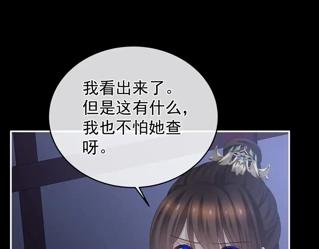 《女帝多蓝颜》第316话 想看见真正的你 第9页