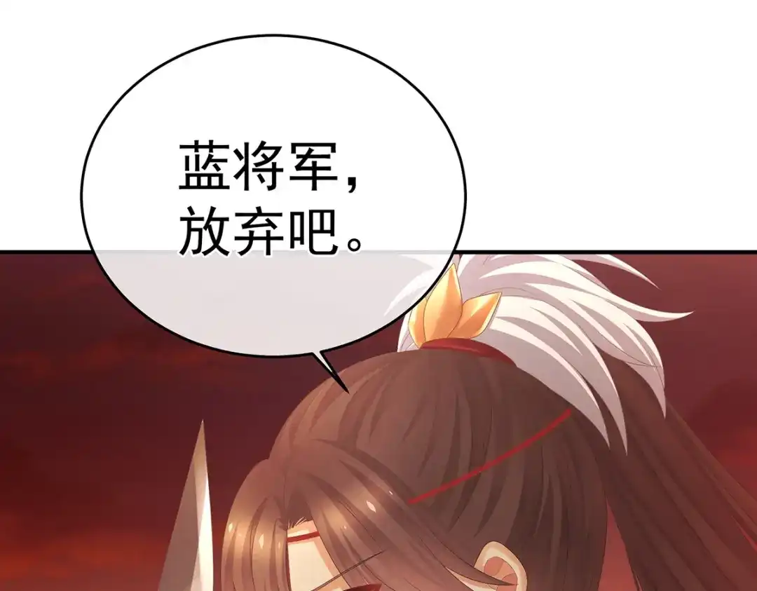 《女帝多蓝颜》第316话 想看见真正的你 第104页