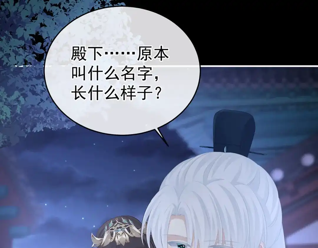 《女帝多蓝颜》第316话 想看见真正的你 第14页