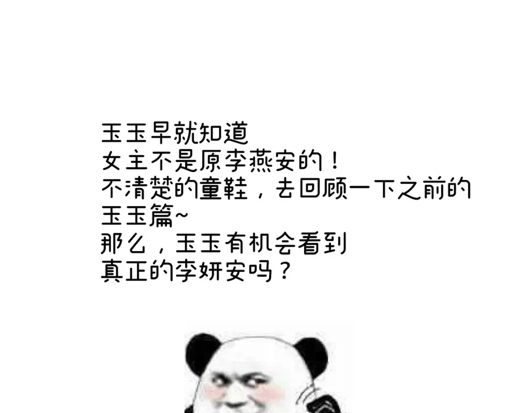 《女帝多蓝颜》第316话 想看见真正的你 第118页