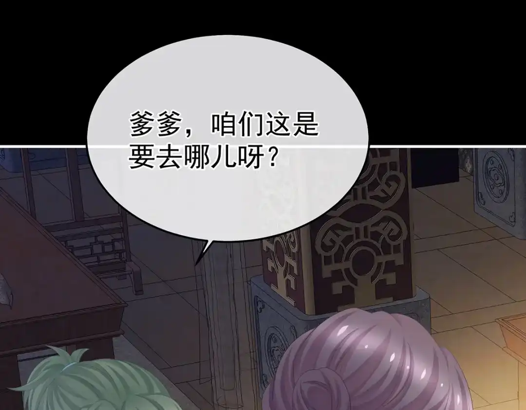 《女帝多蓝颜》第316话 想看见真正的你 第49页