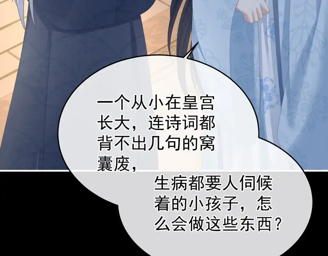 《女帝多蓝颜》第316话 想看见真正的你 第32页