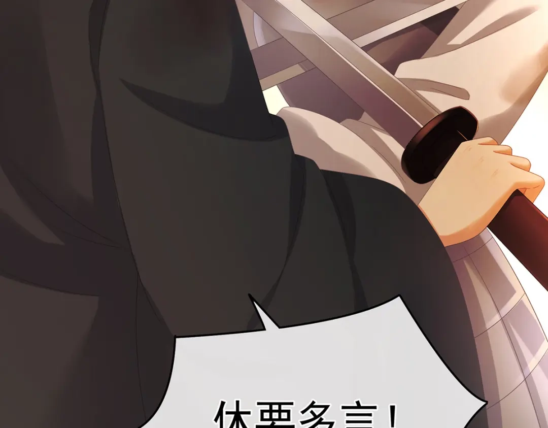《女帝多蓝颜》第316话 想看见真正的你 第94页