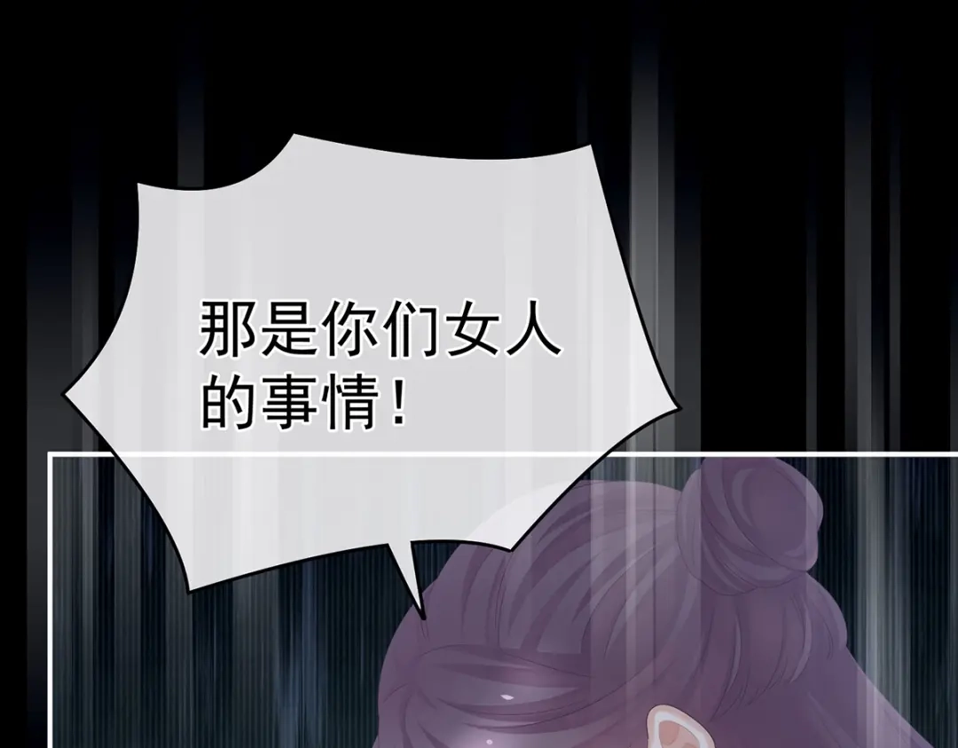 《女帝多蓝颜》第316话 想看见真正的你 第67页