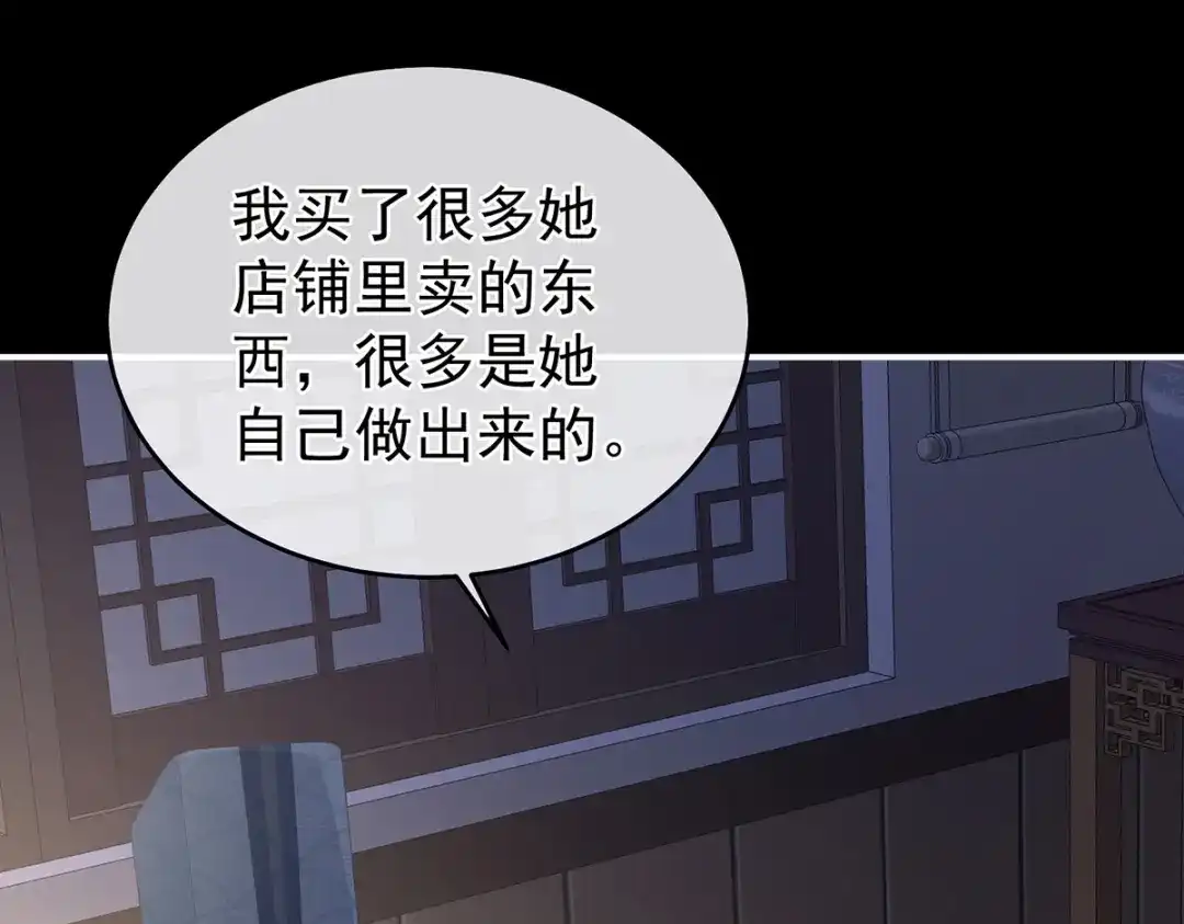 《女帝多蓝颜》第316话 想看见真正的你 第30页