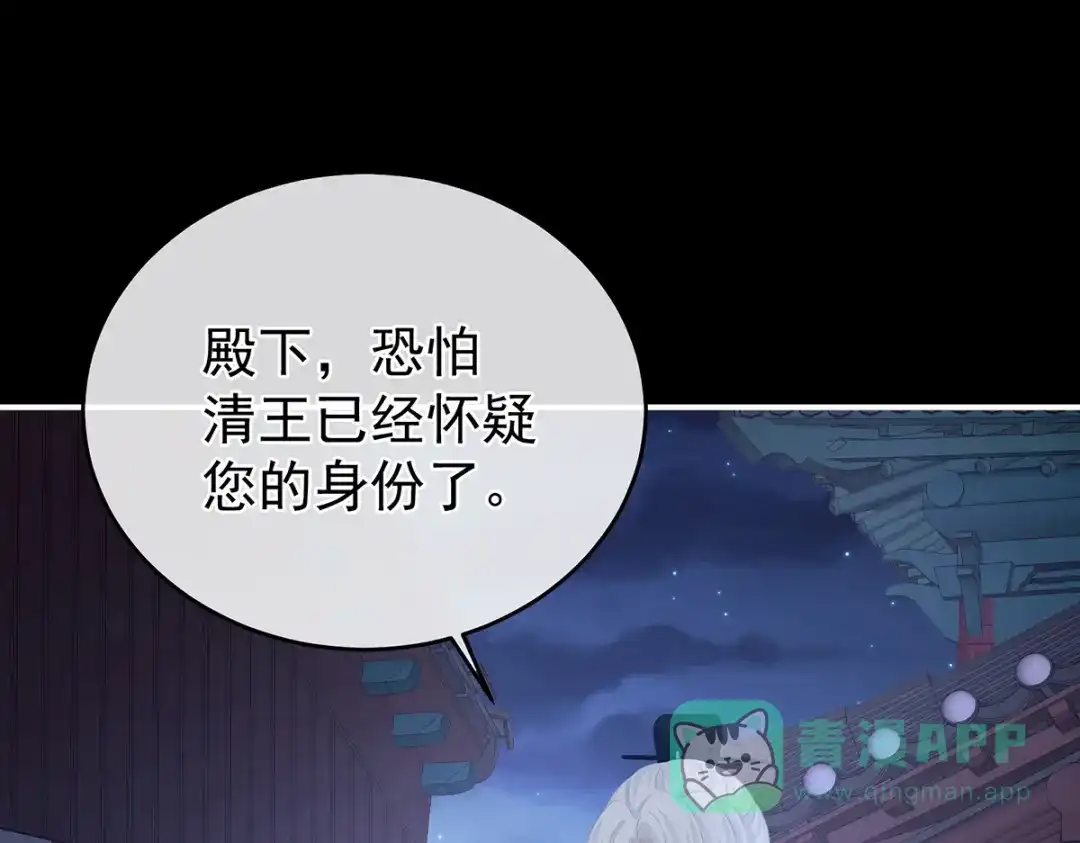 《女帝多蓝颜》第316话 想看见真正的你 第6页
