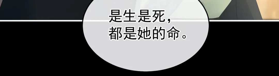 《女帝多蓝颜》第316话 想看见真正的你 第72页