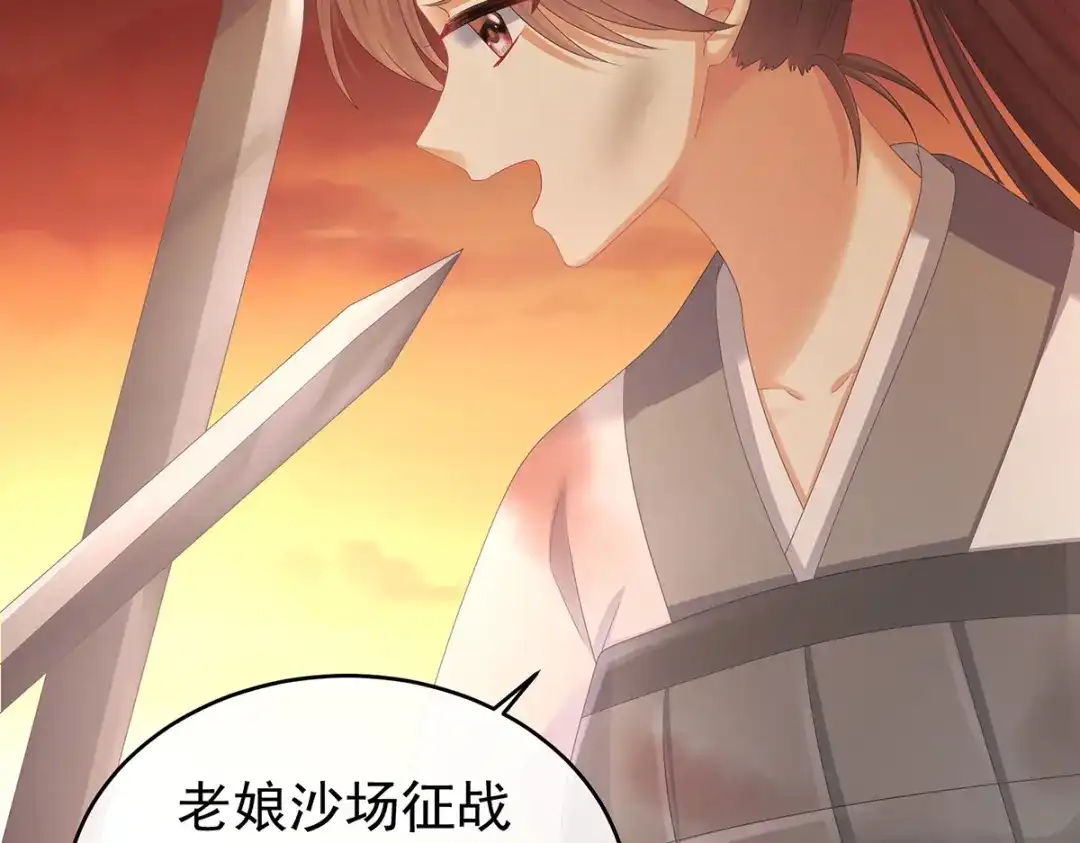 《女帝多蓝颜》第316话 想看见真正的你 第105页