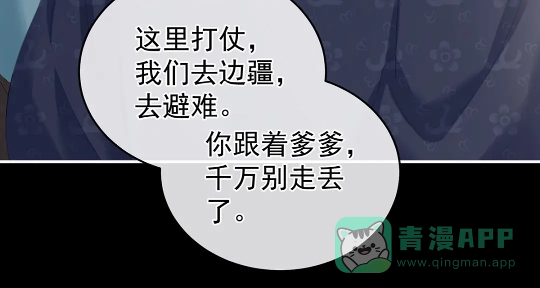 《女帝多蓝颜》第316话 想看见真正的你 第51页