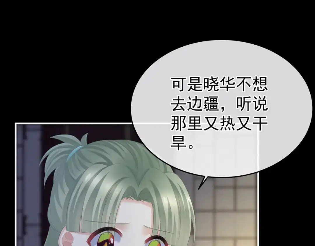 《女帝多蓝颜》第316话 想看见真正的你 第52页