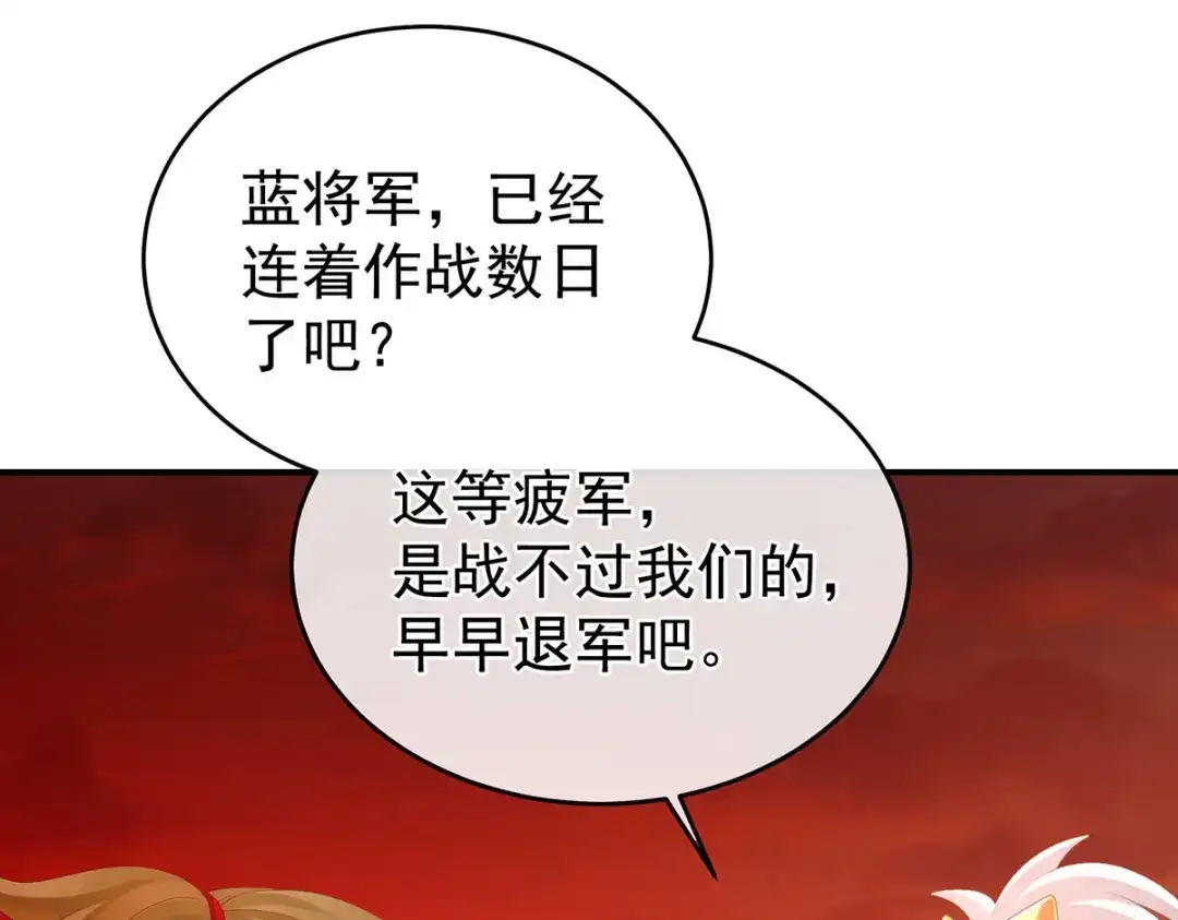 《女帝多蓝颜》第316话 想看见真正的你 第92页
