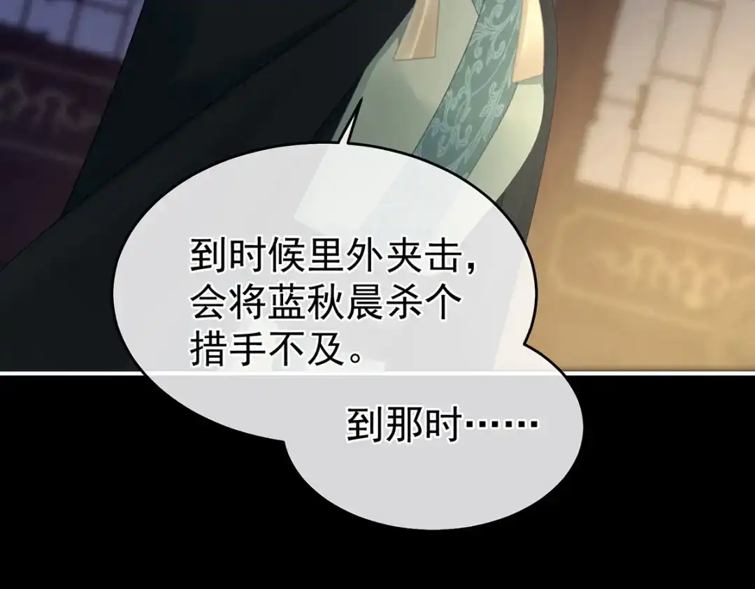 《女帝多蓝颜》第316话 想看见真正的你 第79页