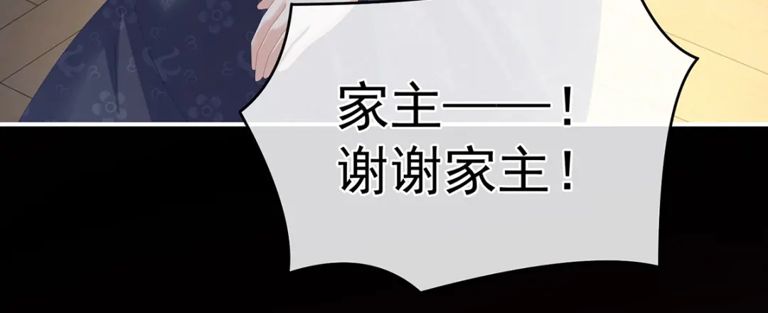 《女帝多蓝颜》第316话 想看见真正的你 第83页