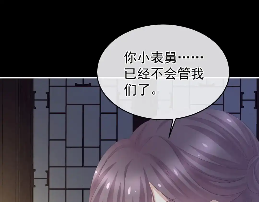 《女帝多蓝颜》第316话 想看见真正的你 第55页