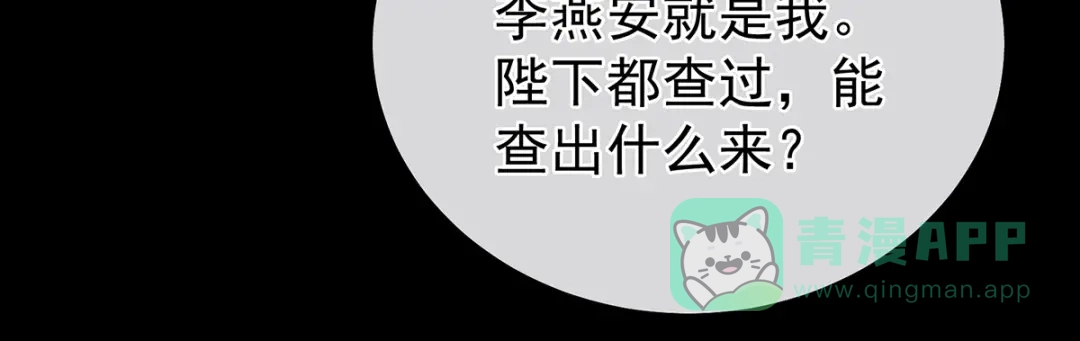 《女帝多蓝颜》第316话 想看见真正的你 第11页