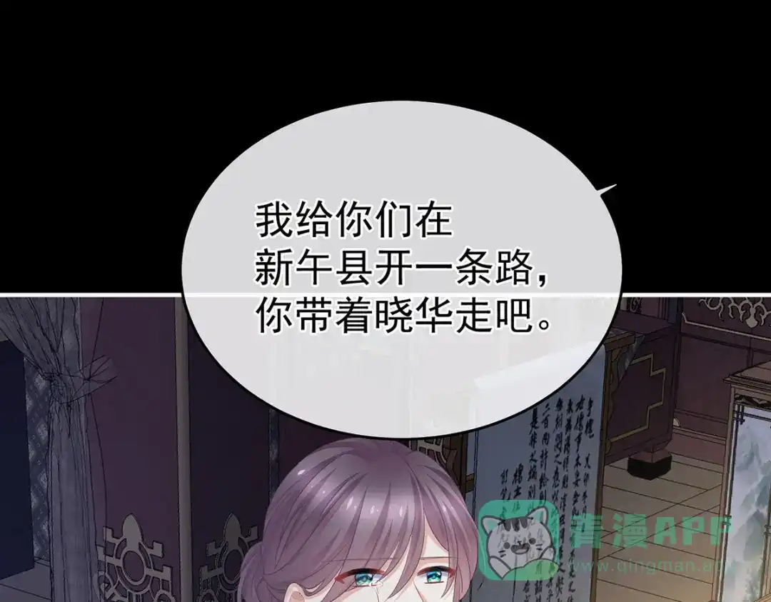 《女帝多蓝颜》第316话 想看见真正的你 第81页