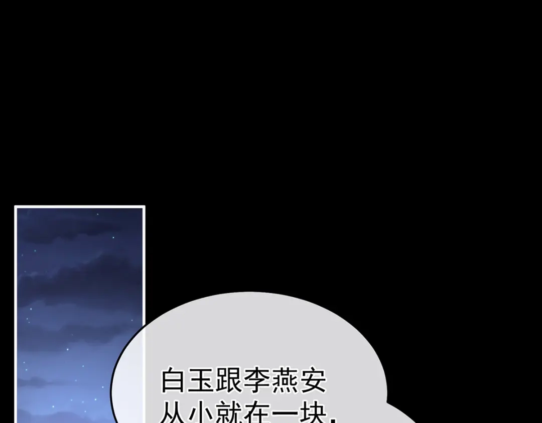 《女帝多蓝颜》第316话 想看见真正的你 第24页