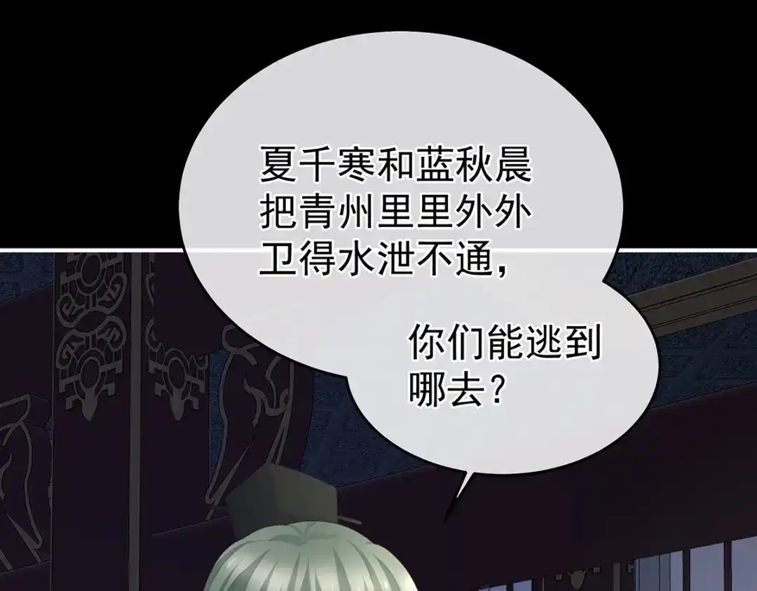 《女帝多蓝颜》第316话 想看见真正的你 第63页