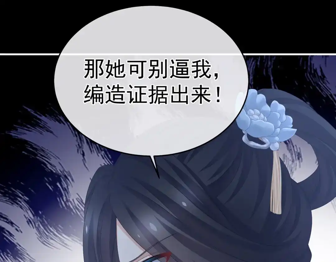 《女帝多蓝颜》第316话 想看见真正的你 第39页