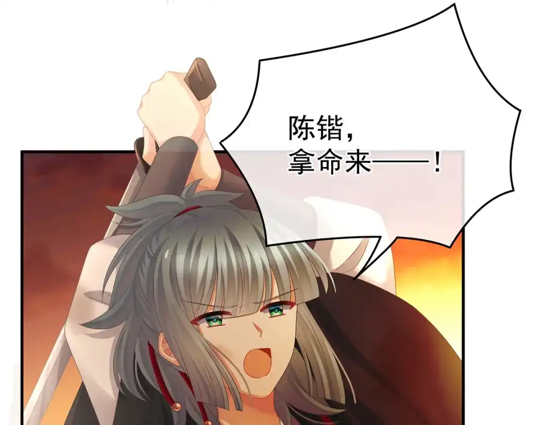 《女帝多蓝颜》第316话 想看见真正的你 第99页