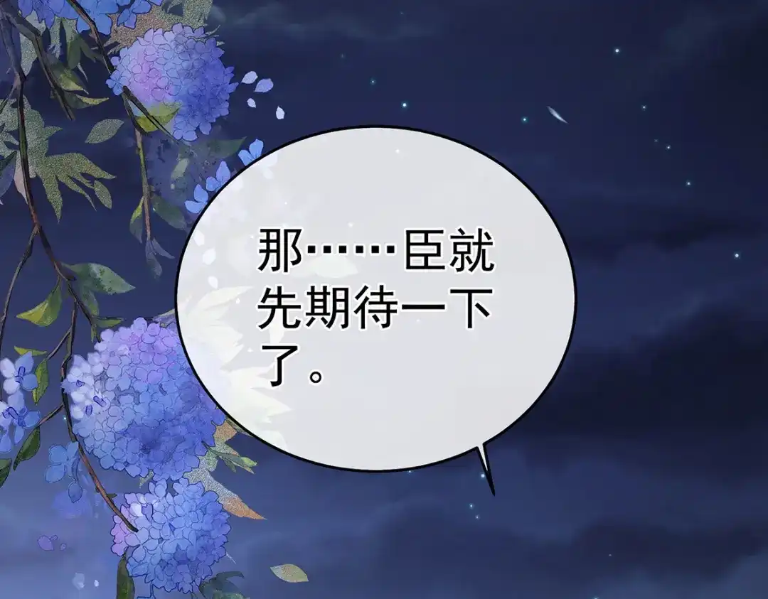 《女帝多蓝颜》第316话 想看见真正的你 第20页